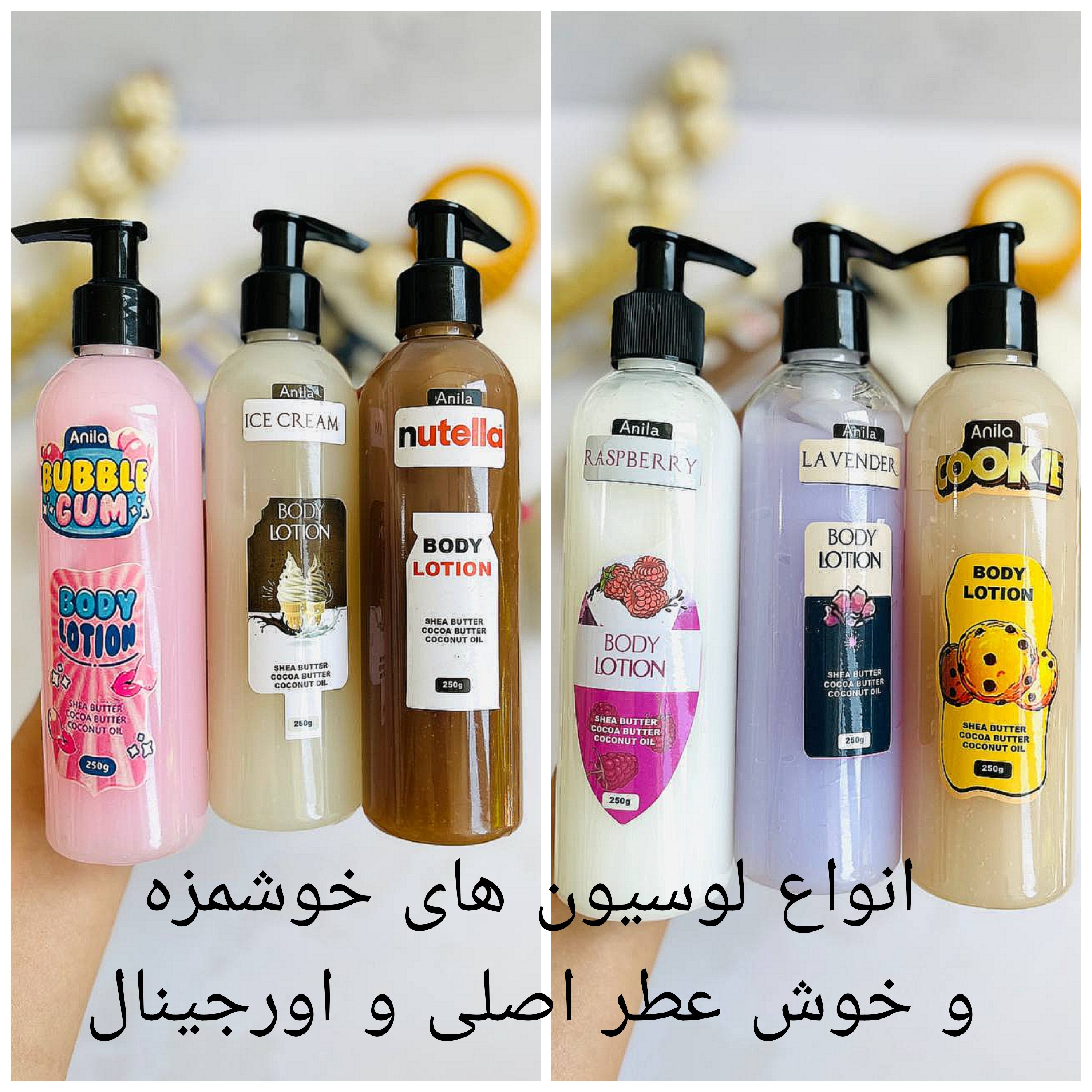 لوسیون های بدن با عطر لاوندر ، آدامس ، نوتلا ، کوکی، توت فرنگی