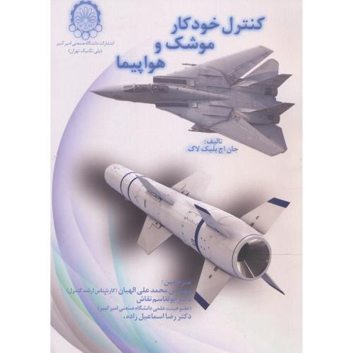 کتاب کنترل خودکار موشک و هواپیما