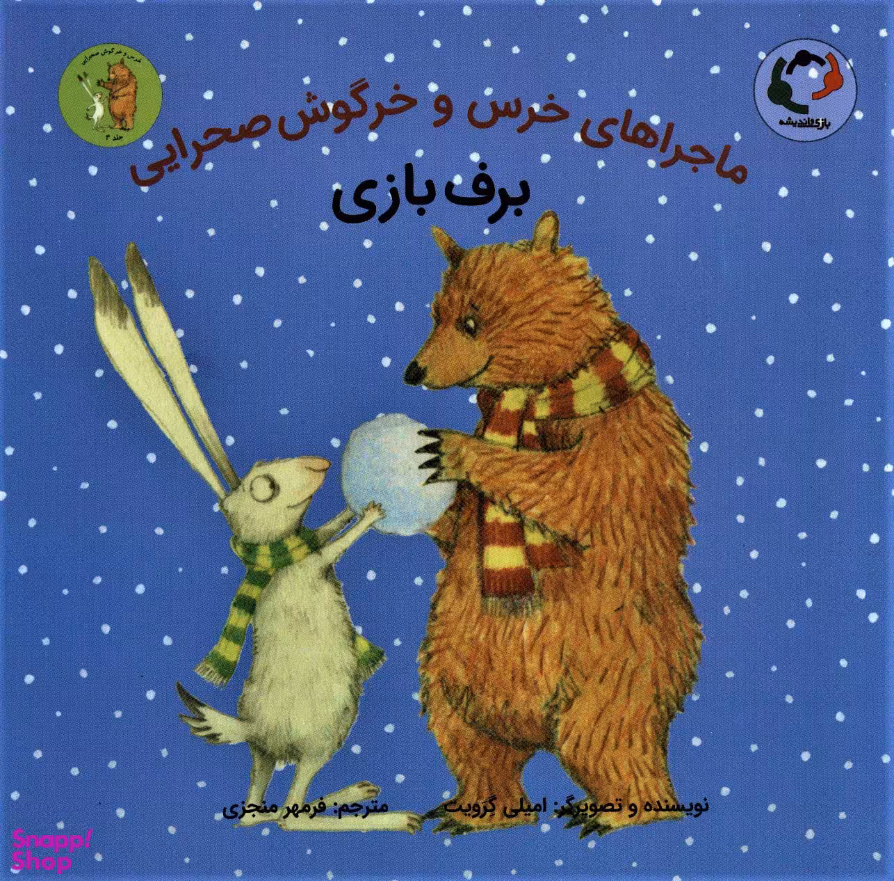 برف بازی