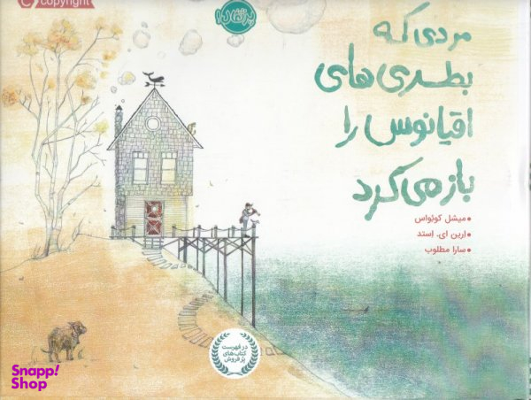 کتاب مردی که بطری های اقیانوس را باز می کرد اثر میشل کویواس انتشارات پرتقال