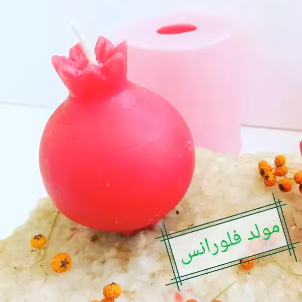 قالب انار ،اندازه ارتفاع 6ونیم قطر 5 پارافین مصرفی60گرم 