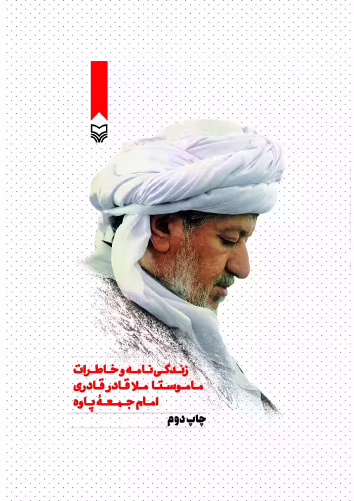 کتاب ماموستا
