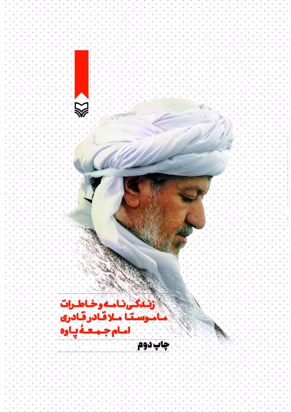 کتاب ماموستا