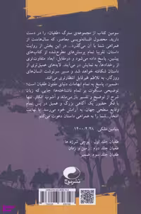 کتاب طغیان 3 (ضمیر) اثر بنیامین ملکی انتشارات موج