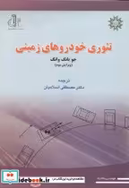 قیمت و خرید کتاب تئوری خودروهای زمینی اثر جو یانگ وانگ | ایده بوک