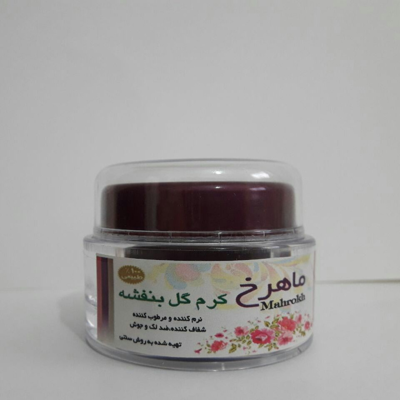 کرم گل بنفشه دست ساز و طبیعی 