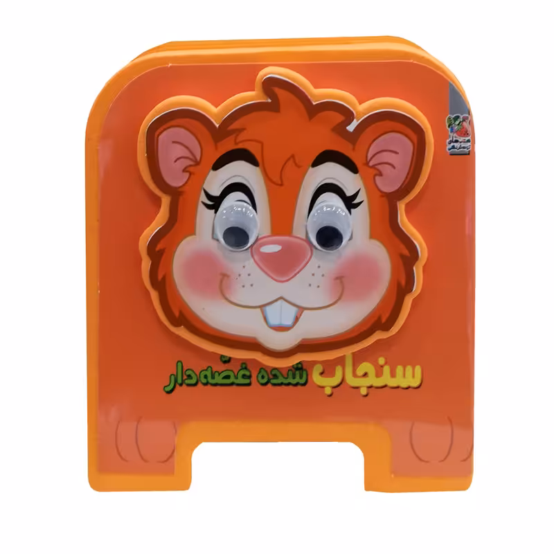 کتاب فومی سنجاب شده غصه دار