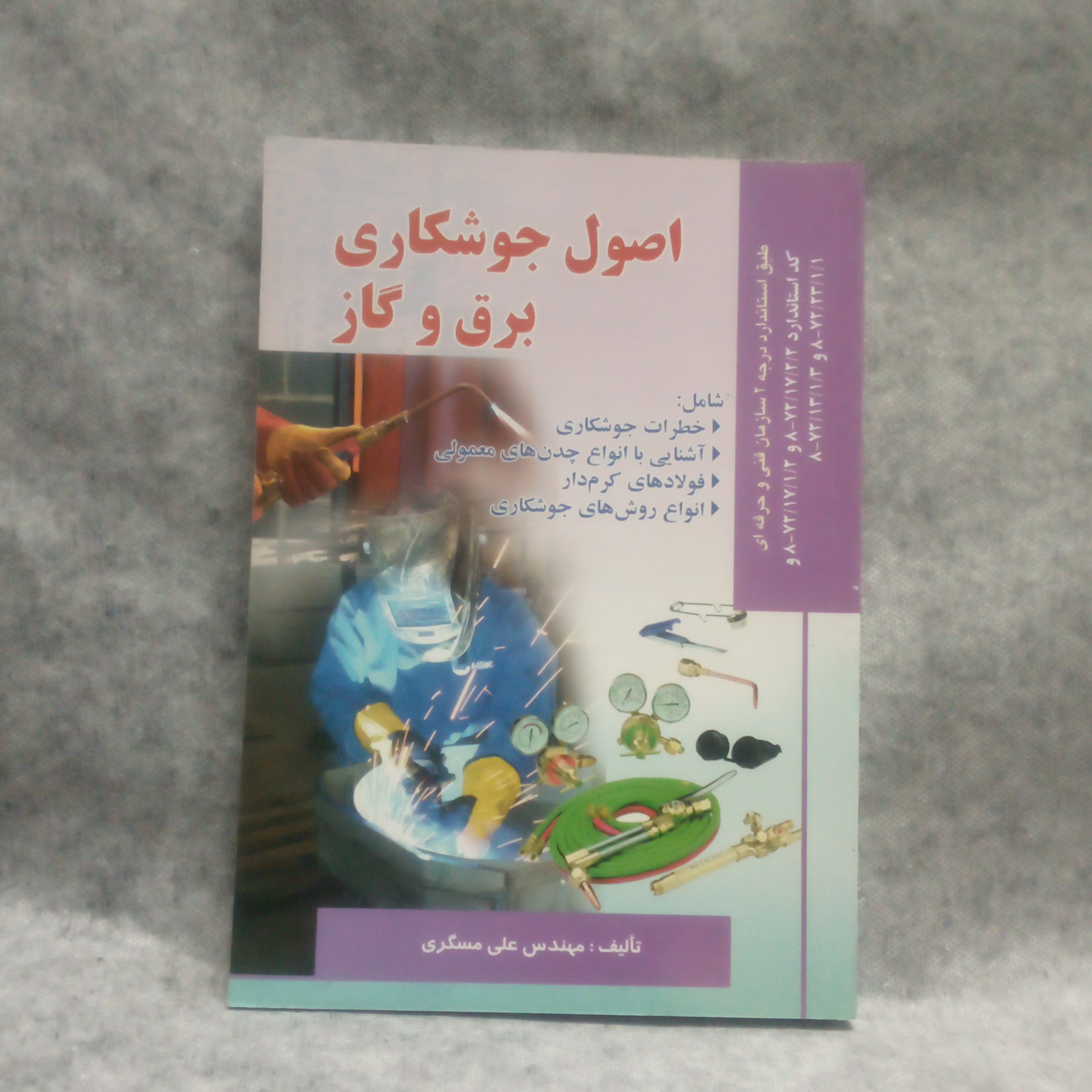 کتاب اصول جوشکاری برق وگازنوشته علی مسگری چاپ1392