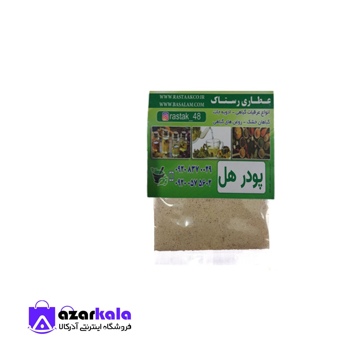 پودرهل اعلا (10 گرمی)