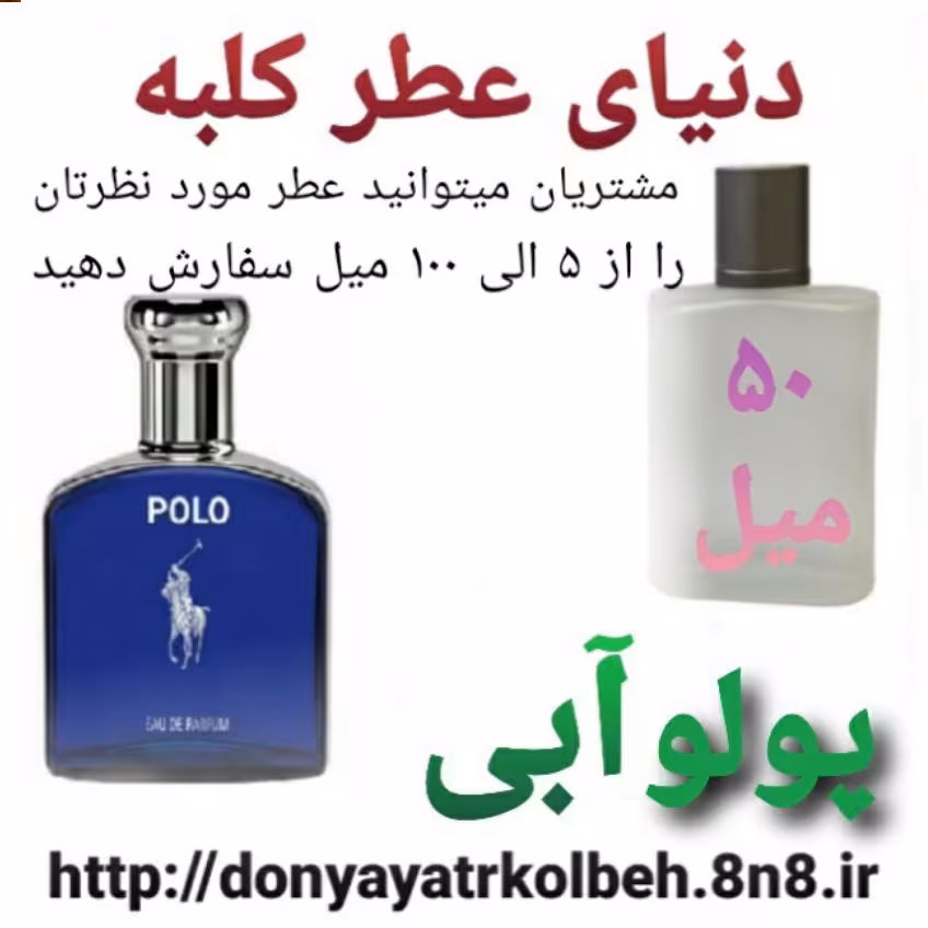 عطر پولو آبی 50 میل