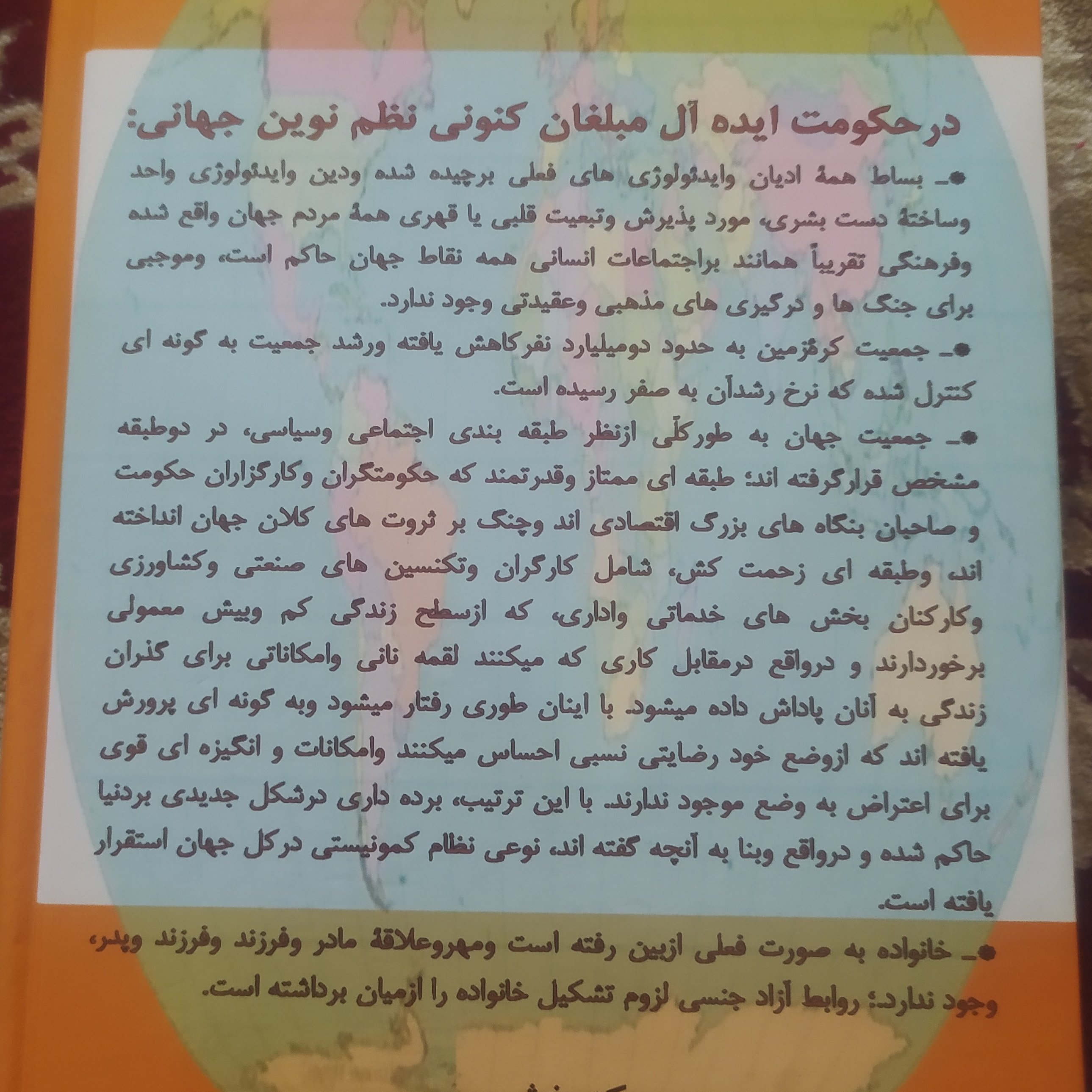 کتاب حکومت جهانی و حاکم و محکوم اثر علی گوهری
