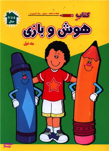هوش و بازی (1)(رحلی)