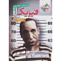 کتاب فیزیک جامع ریاضی خیلی سبز چاپ 1403