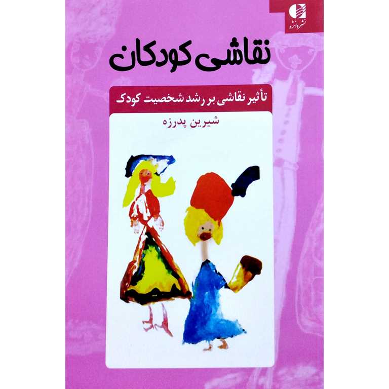 نقاشی کودکان