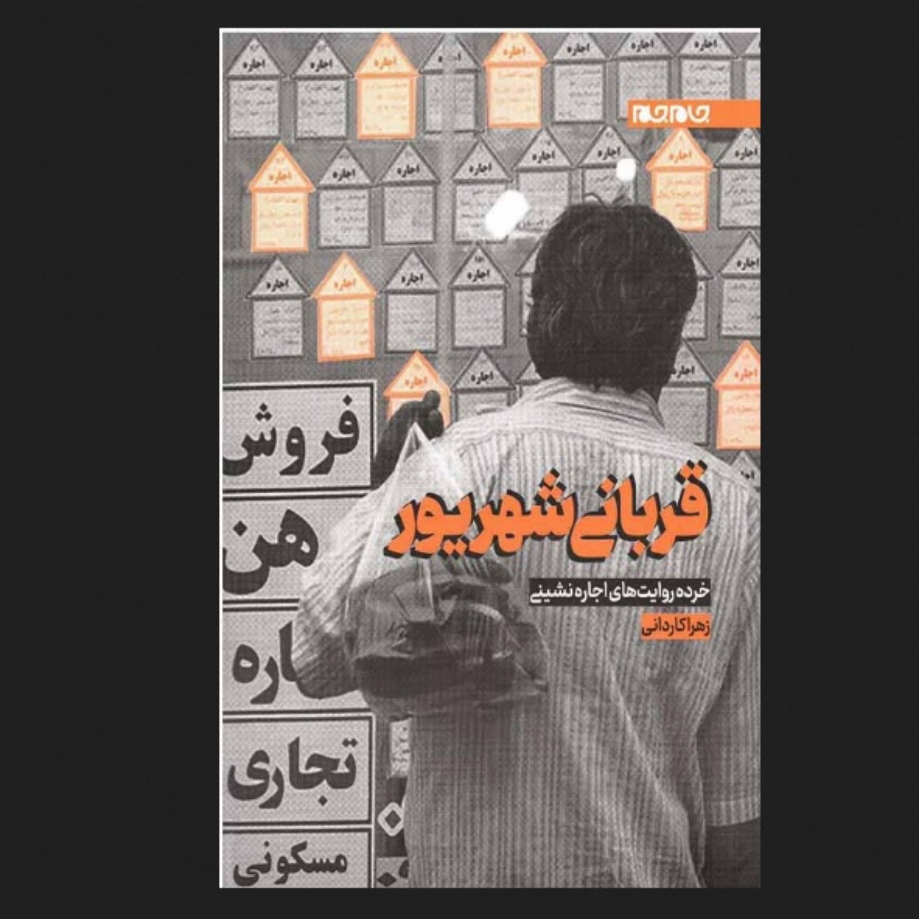 کتاب قربانی شهریور