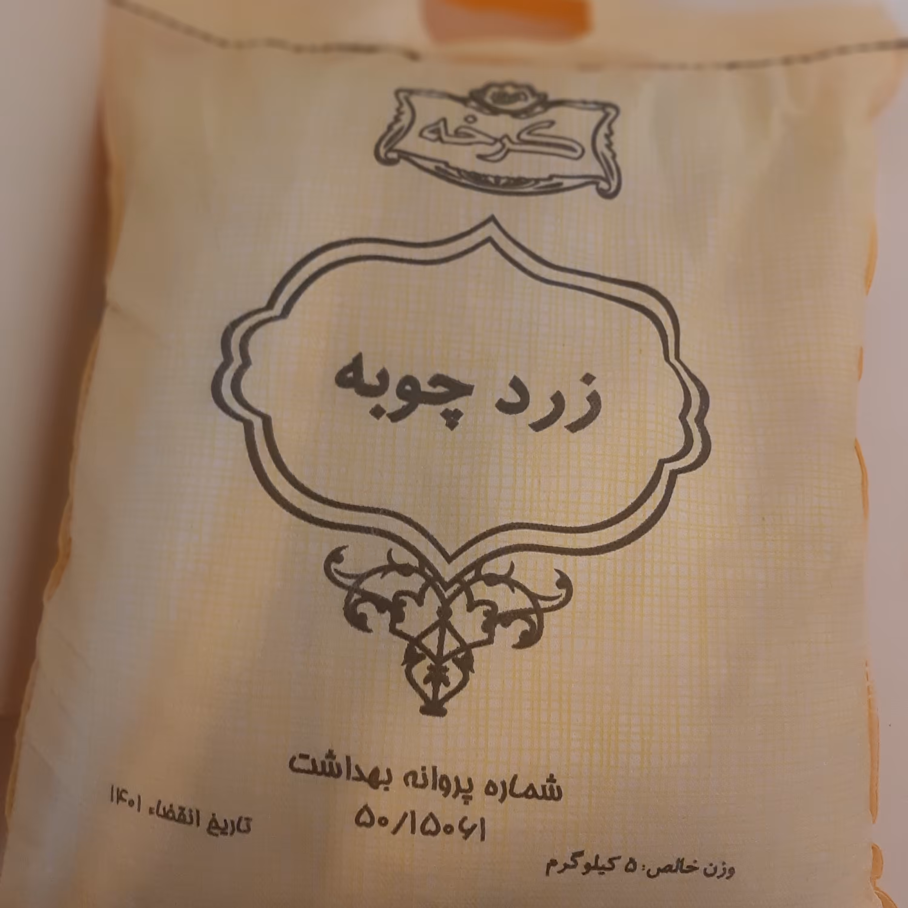 گیاه ادویه زردچوبه پودر 5 کیلویی