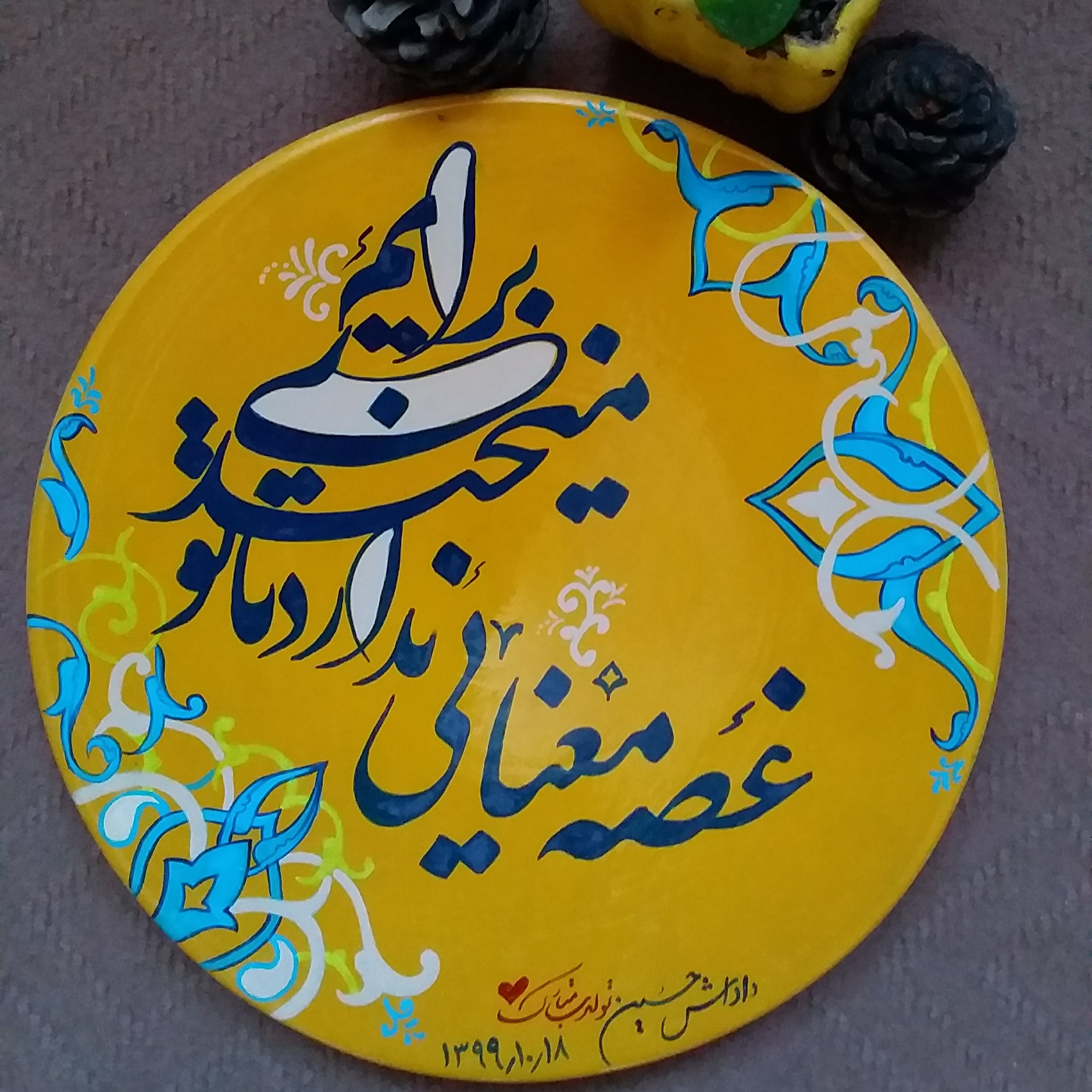 تا تو میخندی