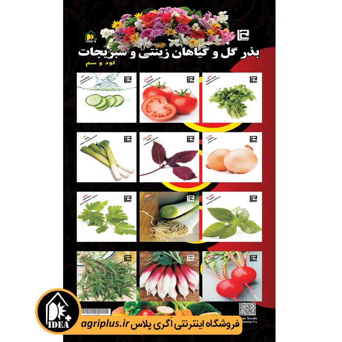 استند بذر سبزی