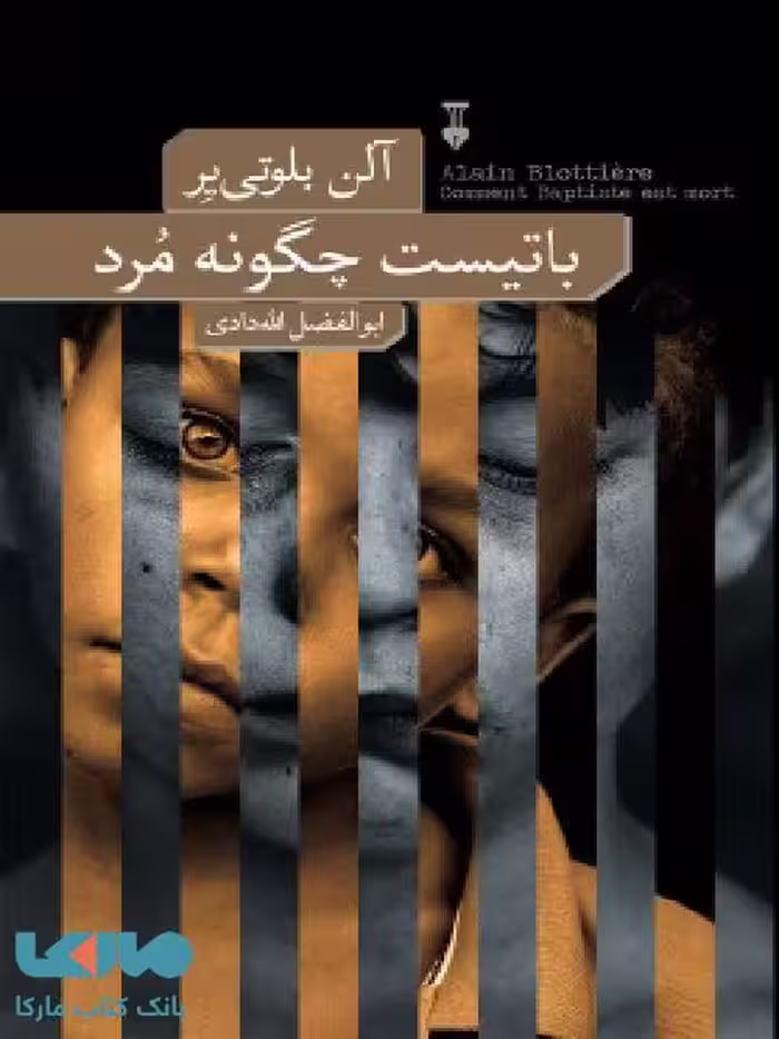 باتیست چگونه مُرد نشر فرهنگ نشر نو