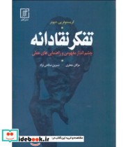 قیمت و خرید کتاب تفکر نقادانه نشر علم اثر کریستوفرپیدیوئر | ایده بوک