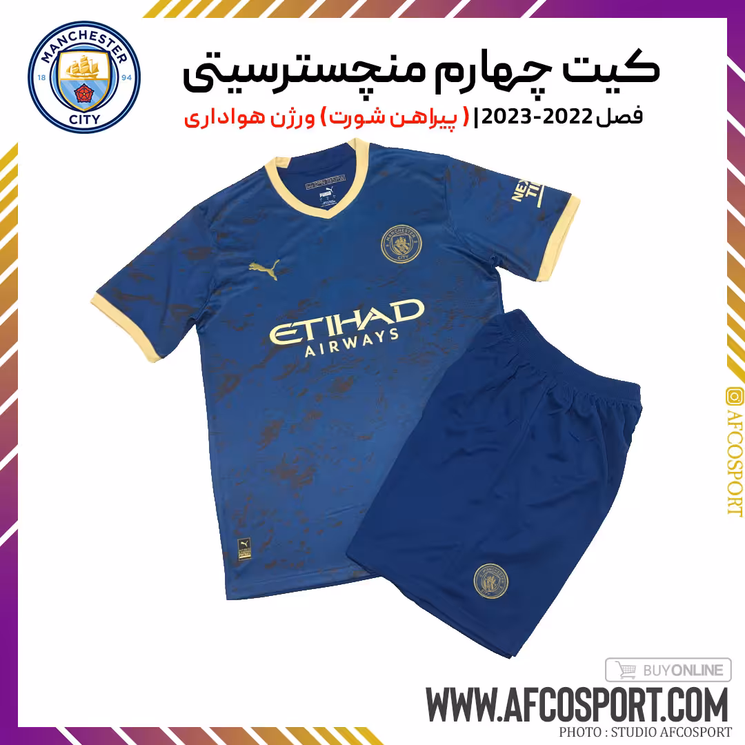 کیت چهارم منچسترسیتی 2022-2023 (پیراهن شورت) ورژن هواداری