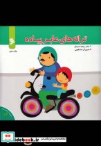 قیمت و خرید کتاب ترانه های شهر 14 ترانه های عابر پیاده | ایده بوک