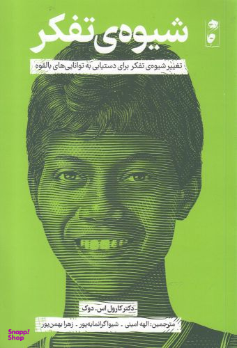 شیوه ی تفکر
