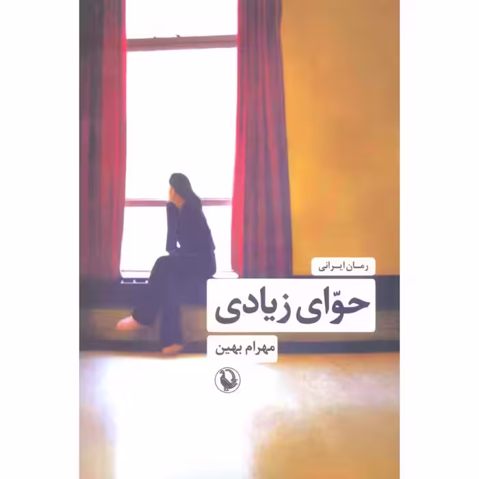 حوای زیادی