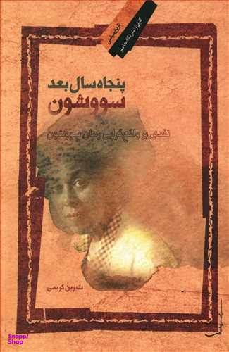 عالیجناب آتش افروز