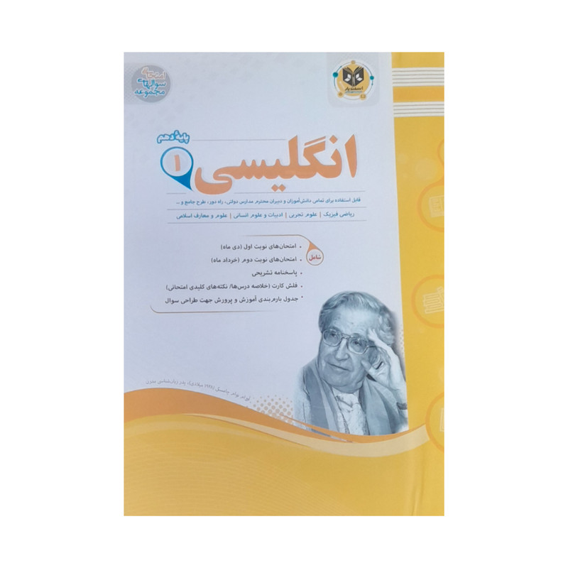 کتاب انگلیسی دهم اثر کیومرث اردشیریاث لاجیمی انتشارات اسفندیار