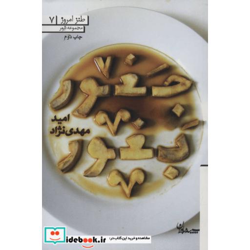 کتاب جغور بغور