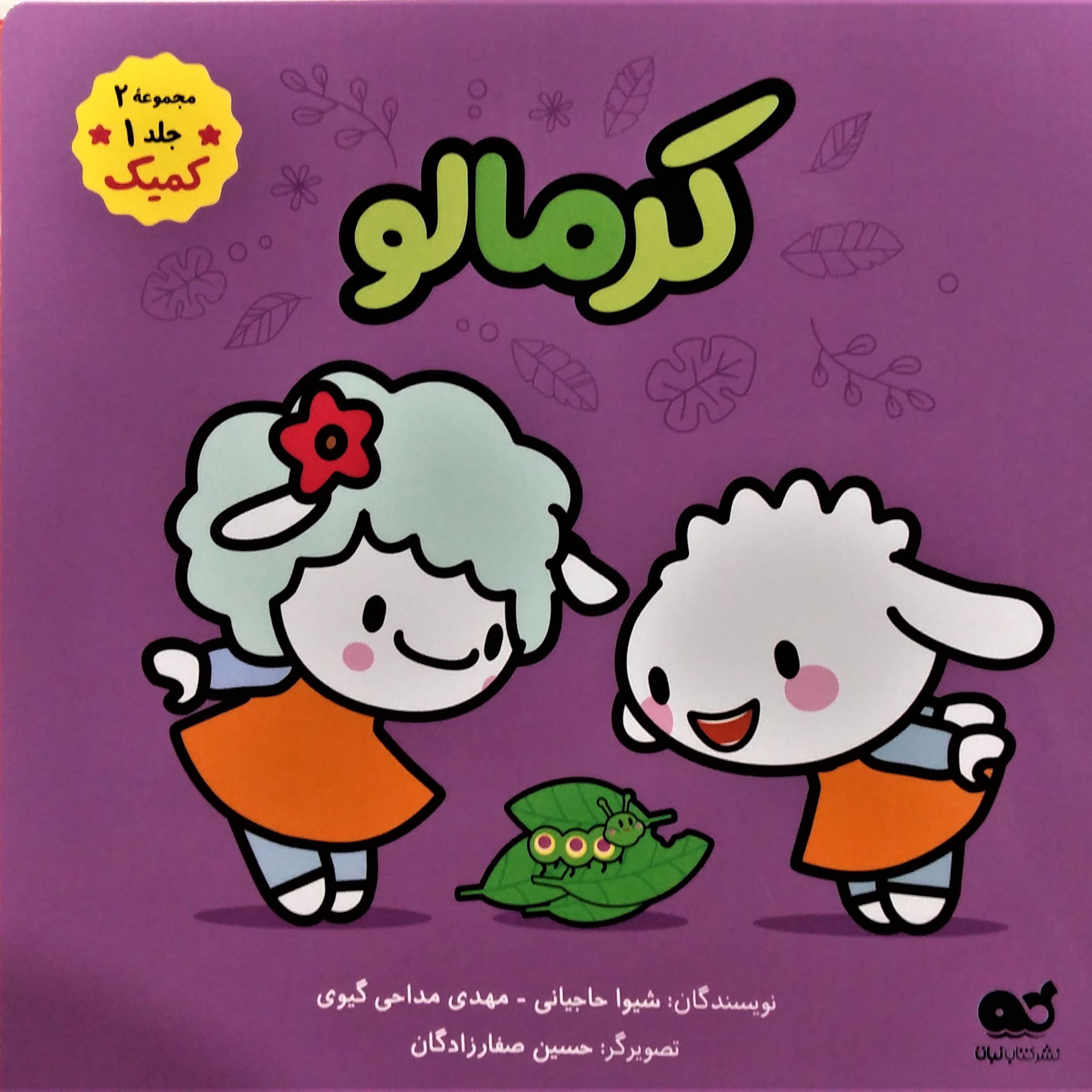 مجموعه ببعی و ببعو 2
