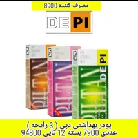 پودر موبر دپی   (بسته 12 تایی)