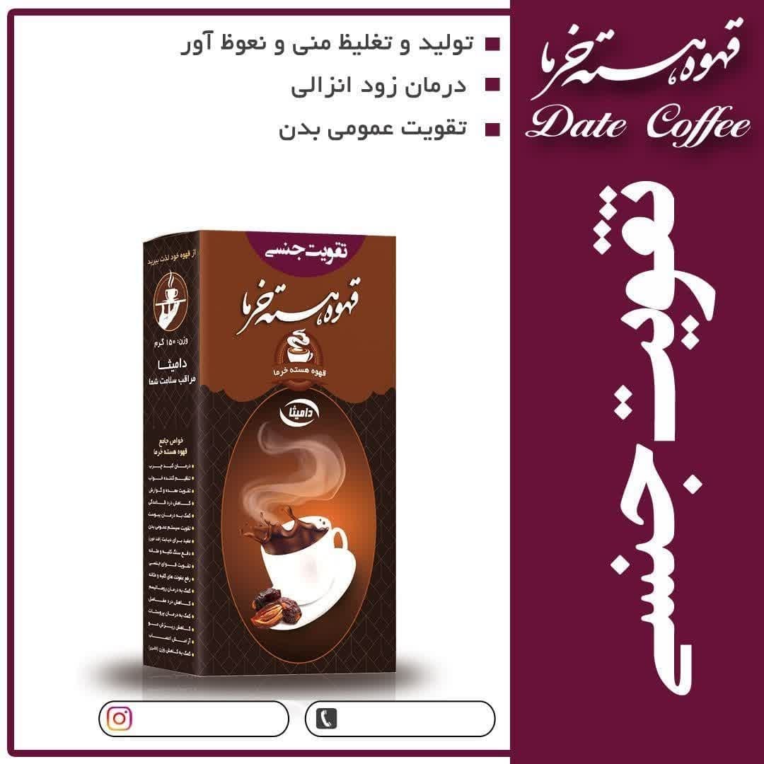 دمنوش تقویت جنسی هسته خرما