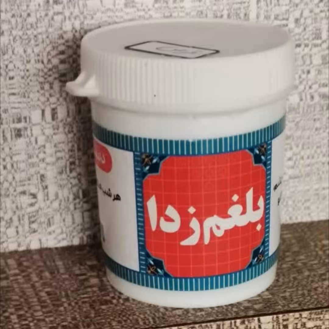  بلغم زدای حبی مروارید با تاثیر عالی  حدود 58 حبه ترکیب گیاهی