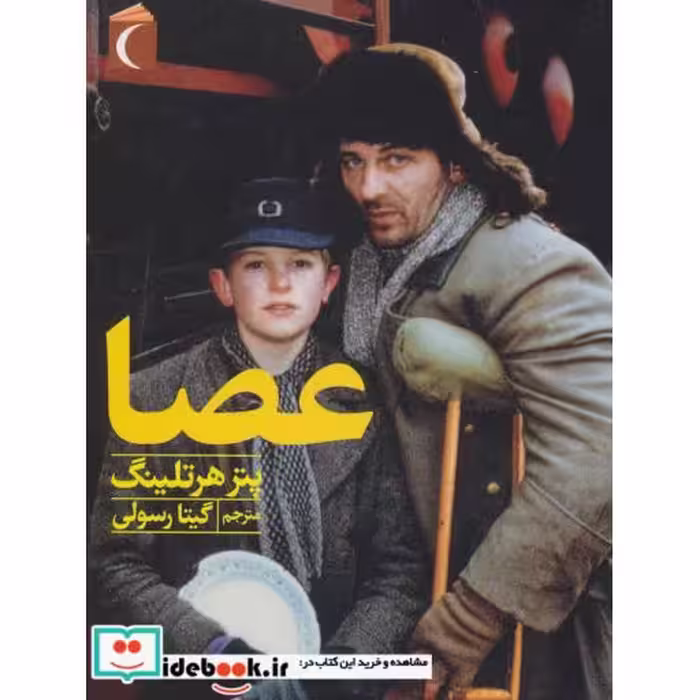 کتاب عصا