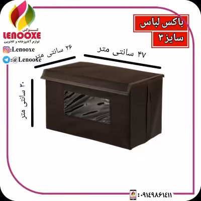 باکس لباس دربدار 3 ارسال رایگان