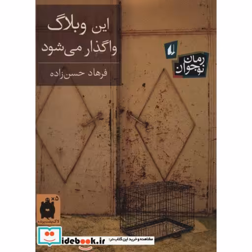 کتاب این وبلاگ واگذار می شود