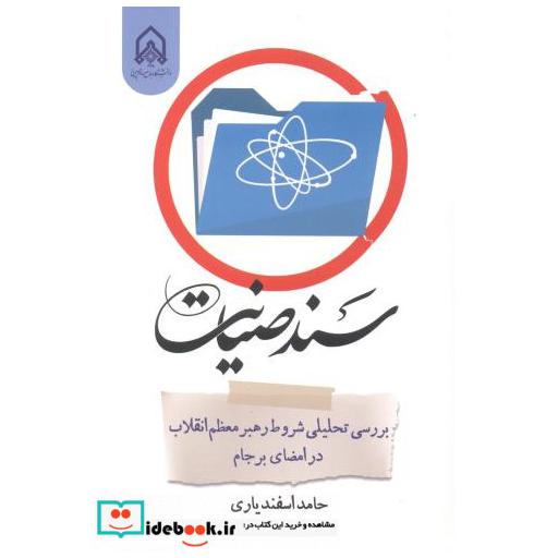 سند صیانت