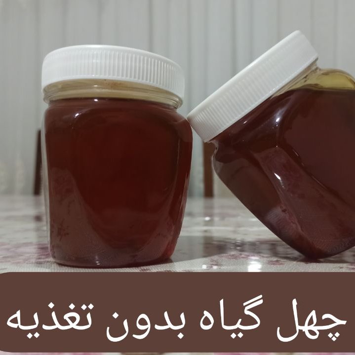 عسل چهل گیاه بدون تغذیه (خودبافت) مستقیم از زنبوردار
