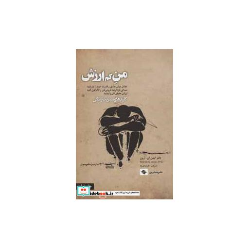 کتاب من کم ارزش