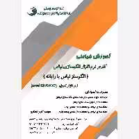کتاب آموزش خیاطی کاربر نرم افزار الگو سازی لباس ( الگوساز لباس با رایانه ) نرم افزار کورل (corel draw x7) (ارسال رایگان)