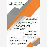 کتاب آموزش خیاطی کاربر نرم افزار الگو سازی لباس ( الگوساز لباس با رایانه ) نرم افزار کورل (corel draw x7) (ارسال رایگان)