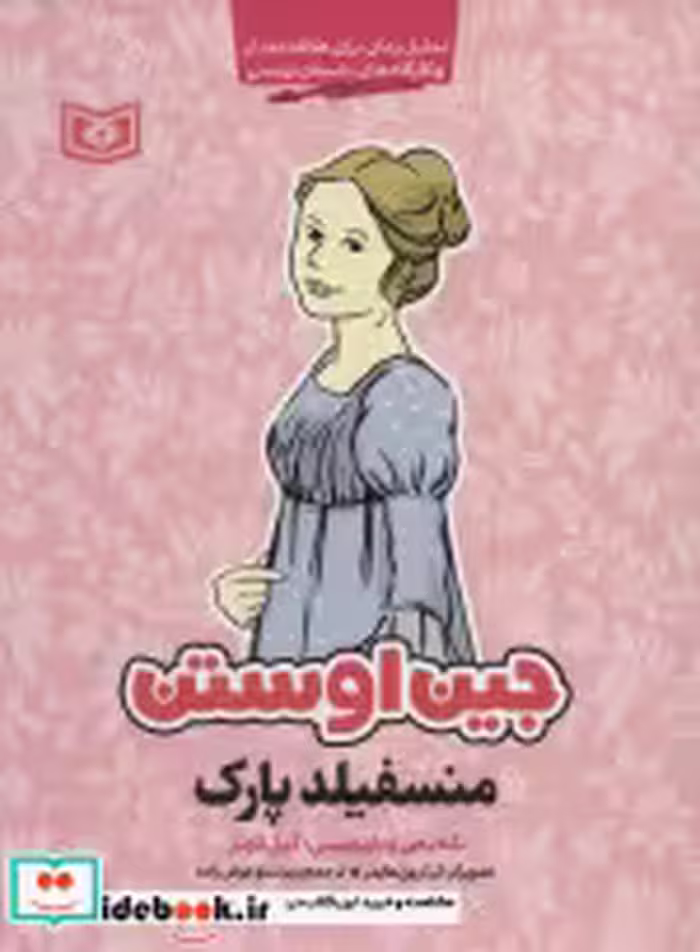 قیمت و خرید کتاب منسفیلد پارک نشر قدیانی | ایده بوک