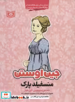 قیمت و خرید کتاب منسفیلد پارک نشر قدیانی | ایده بوک