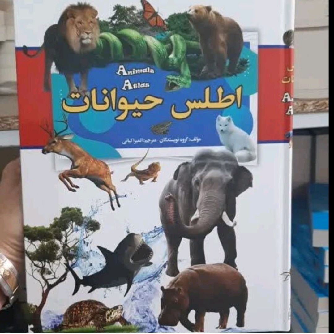 کتاب اطلس حیوانات قطع رحلی کاغذ گلاسه عکس رنگی