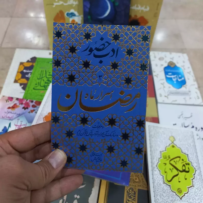 اسرار ماه رمضان
