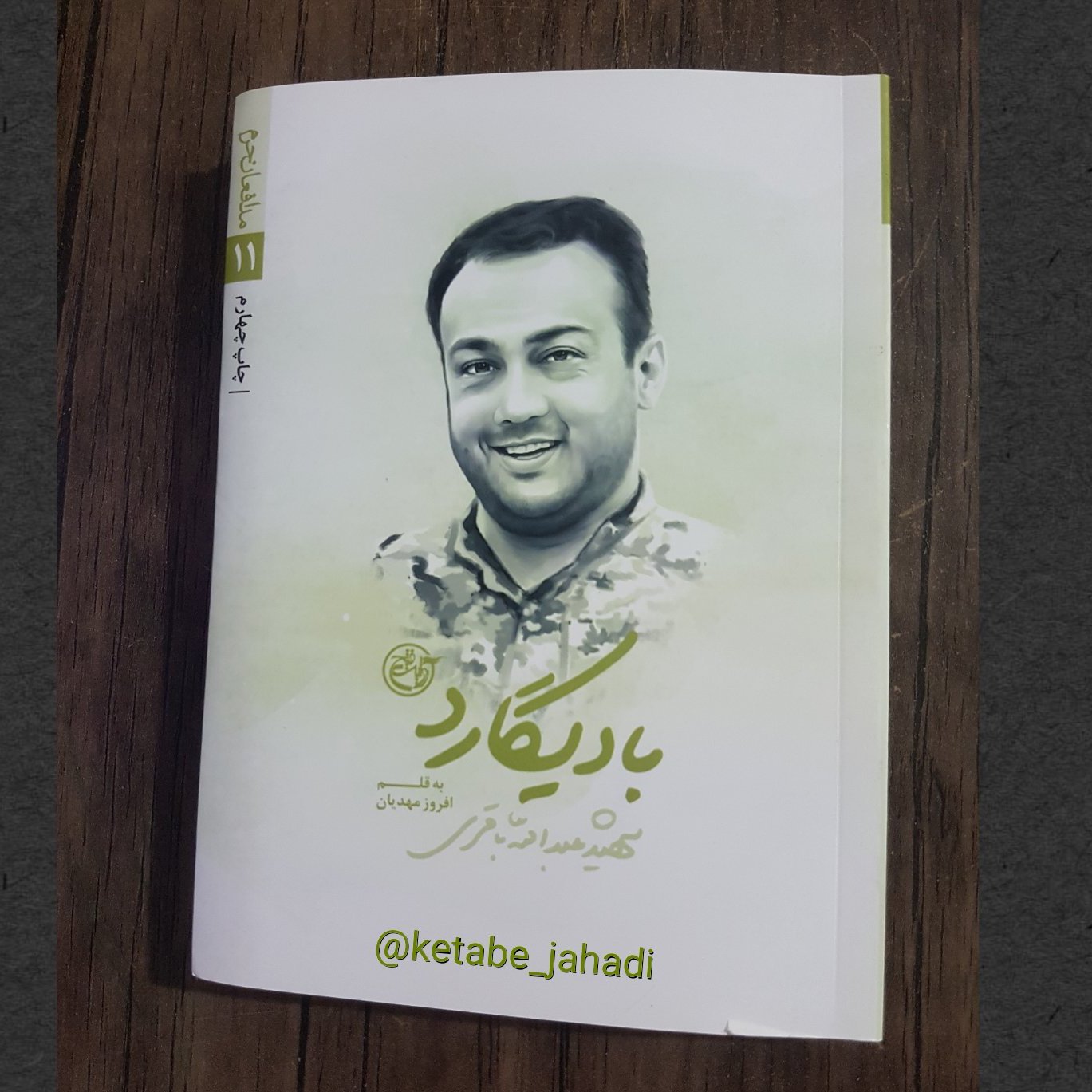کتاب بادیگارد