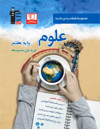 آبی علوم هفتم قلم چی