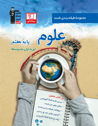 آبی علوم هفتم قلم چی